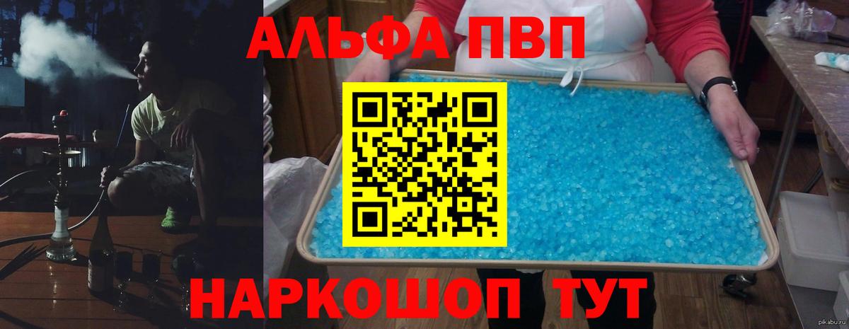 Alpha PVP мука Вологда