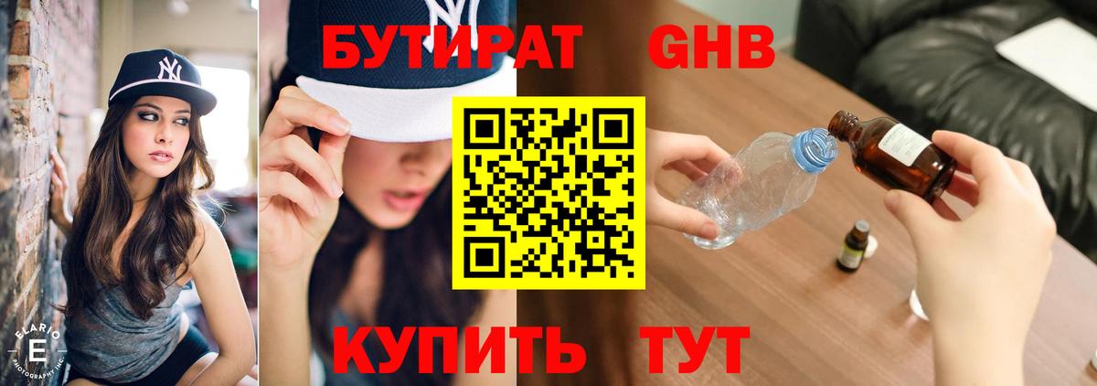 Вологда  Бутират жидкий экстази  Вход с VPN 