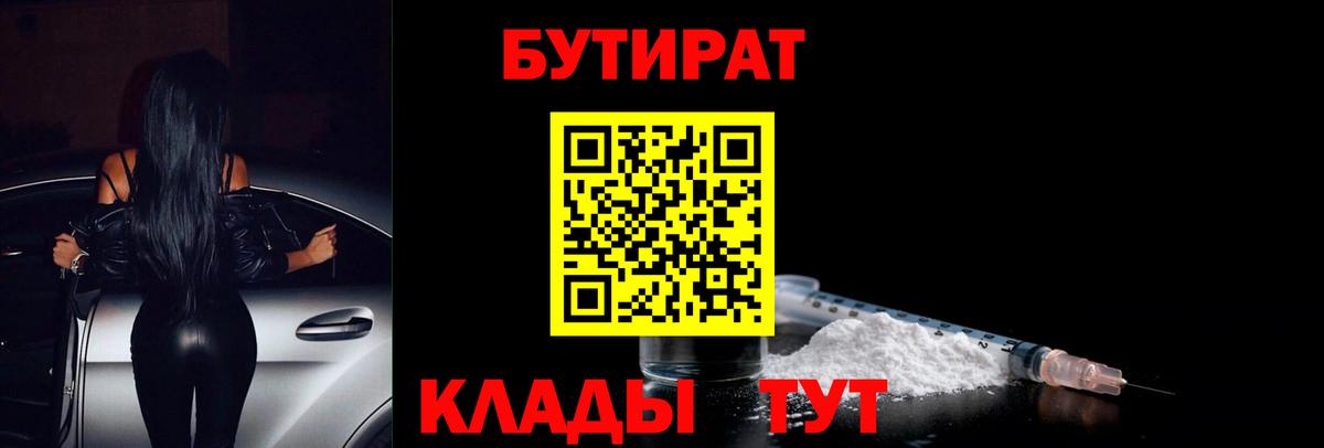 Бутират бутандиол Вологда