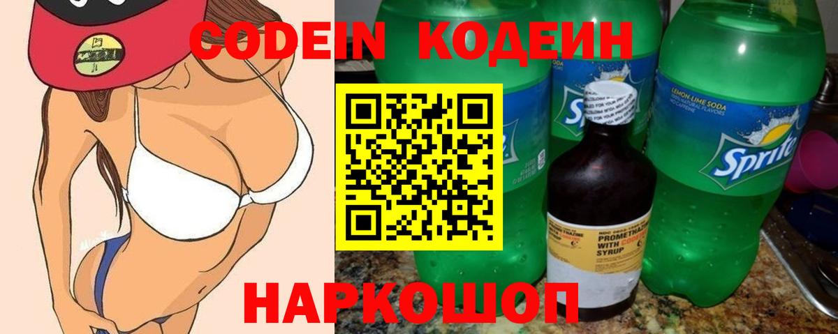 Вологда  Codein напиток Lean (лин)  Вход с VPN  Codein напиток Lean (лин) 