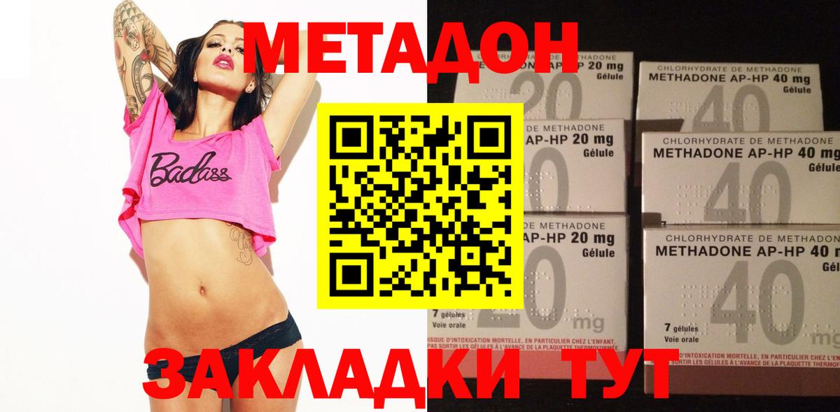 МЕТАДОН VHQ Вологда